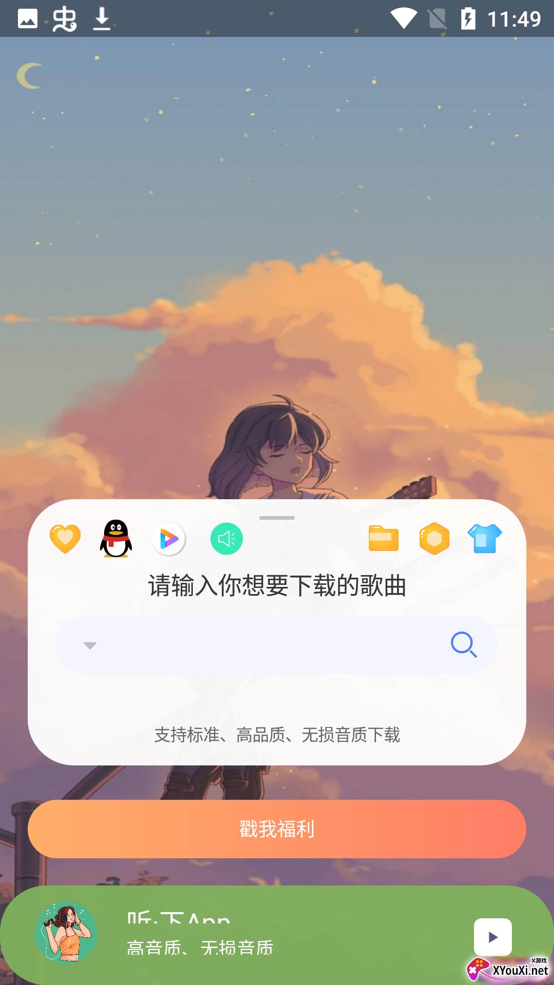 听下app截图