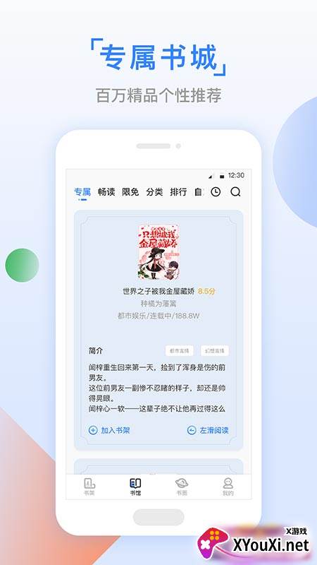六情小说app截图