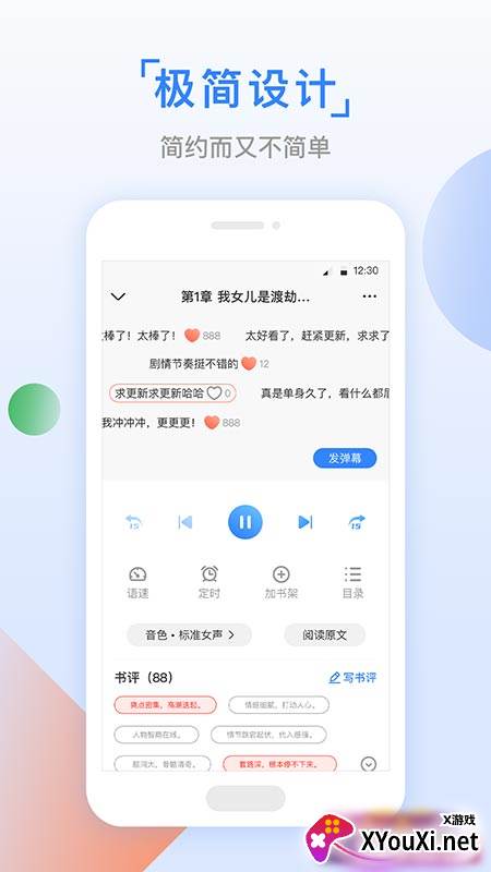六情小说app截图