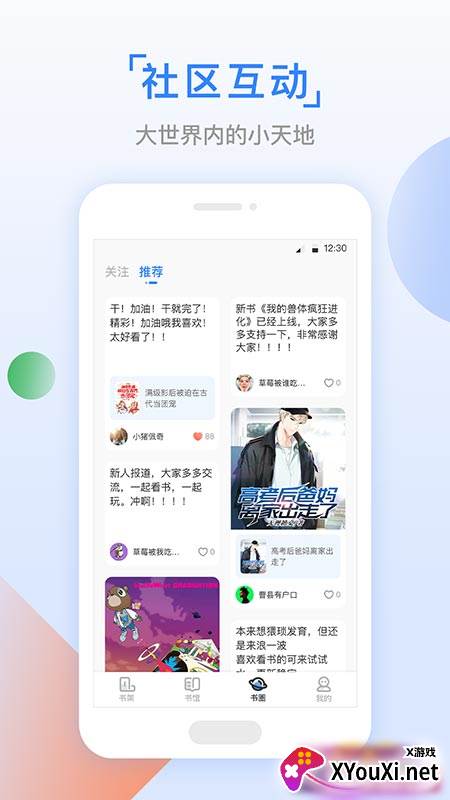 六情小说app截图