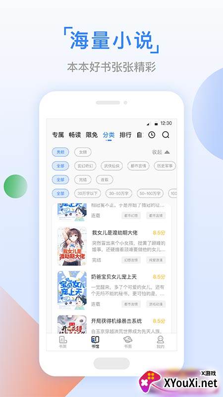 六情小说app截图