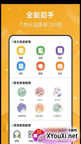 小学网课截图
