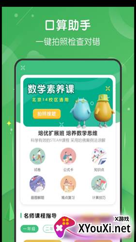 小学网课截图