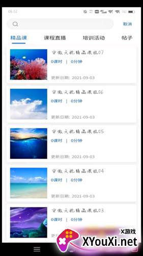 学桔企业版app截图