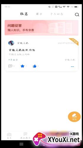 学桔企业版app截图