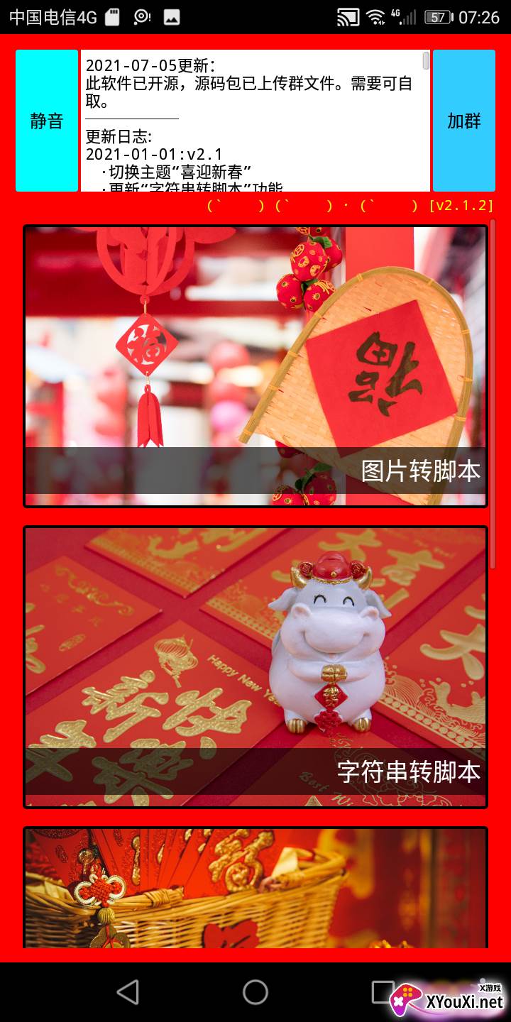 海螺壳脚本工具截图