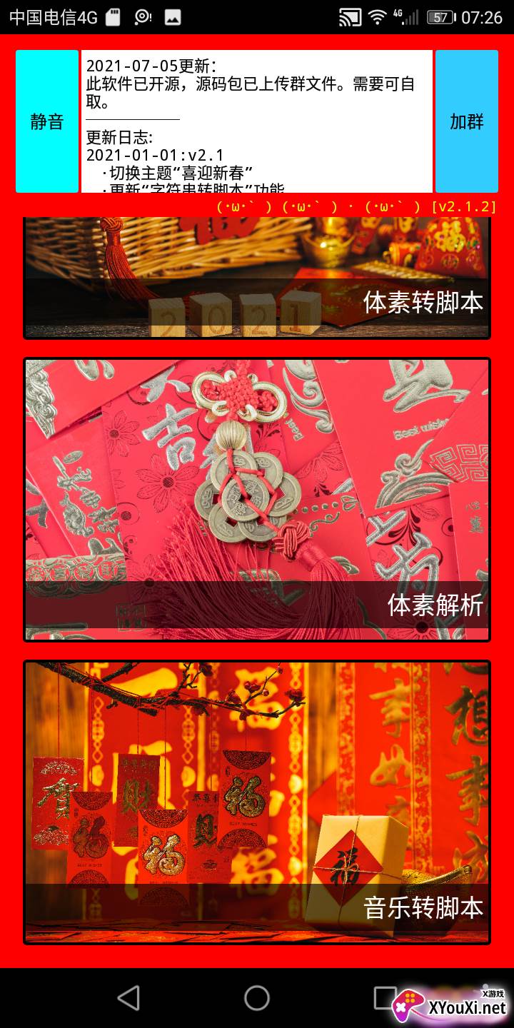 海螺壳脚本工具截图