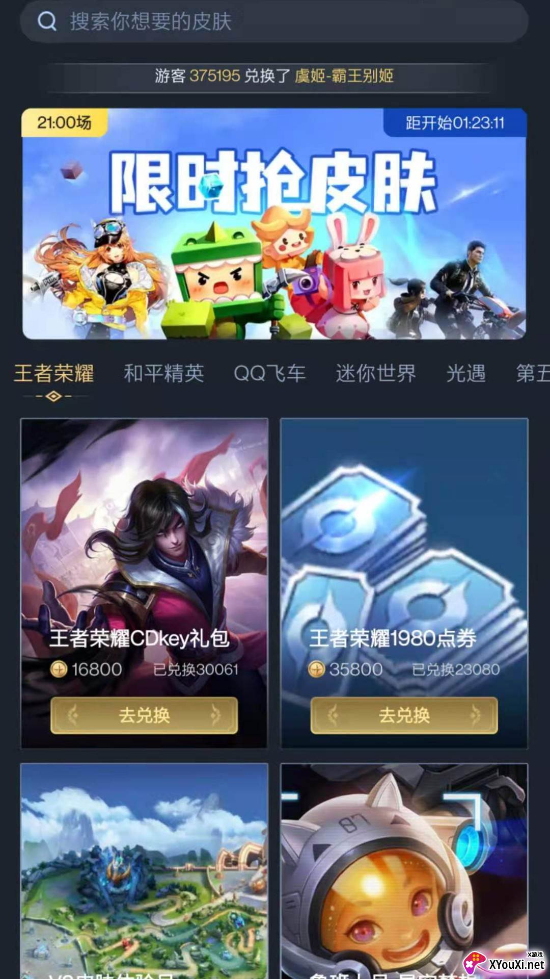 换肤王者app截图