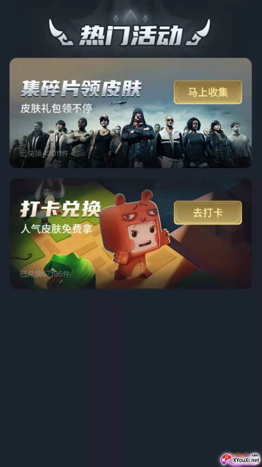 换肤王者app截图