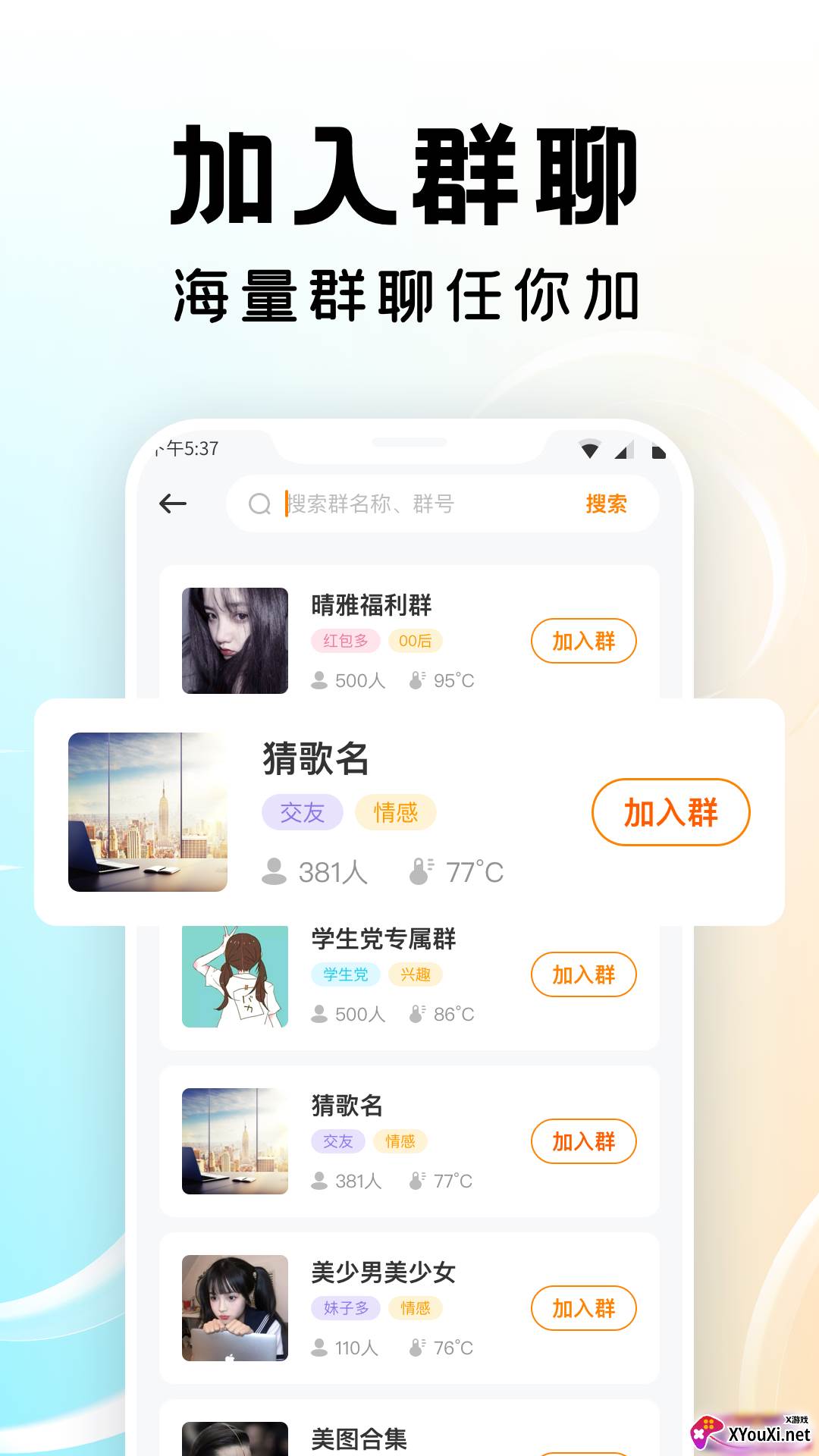 多多群app截图