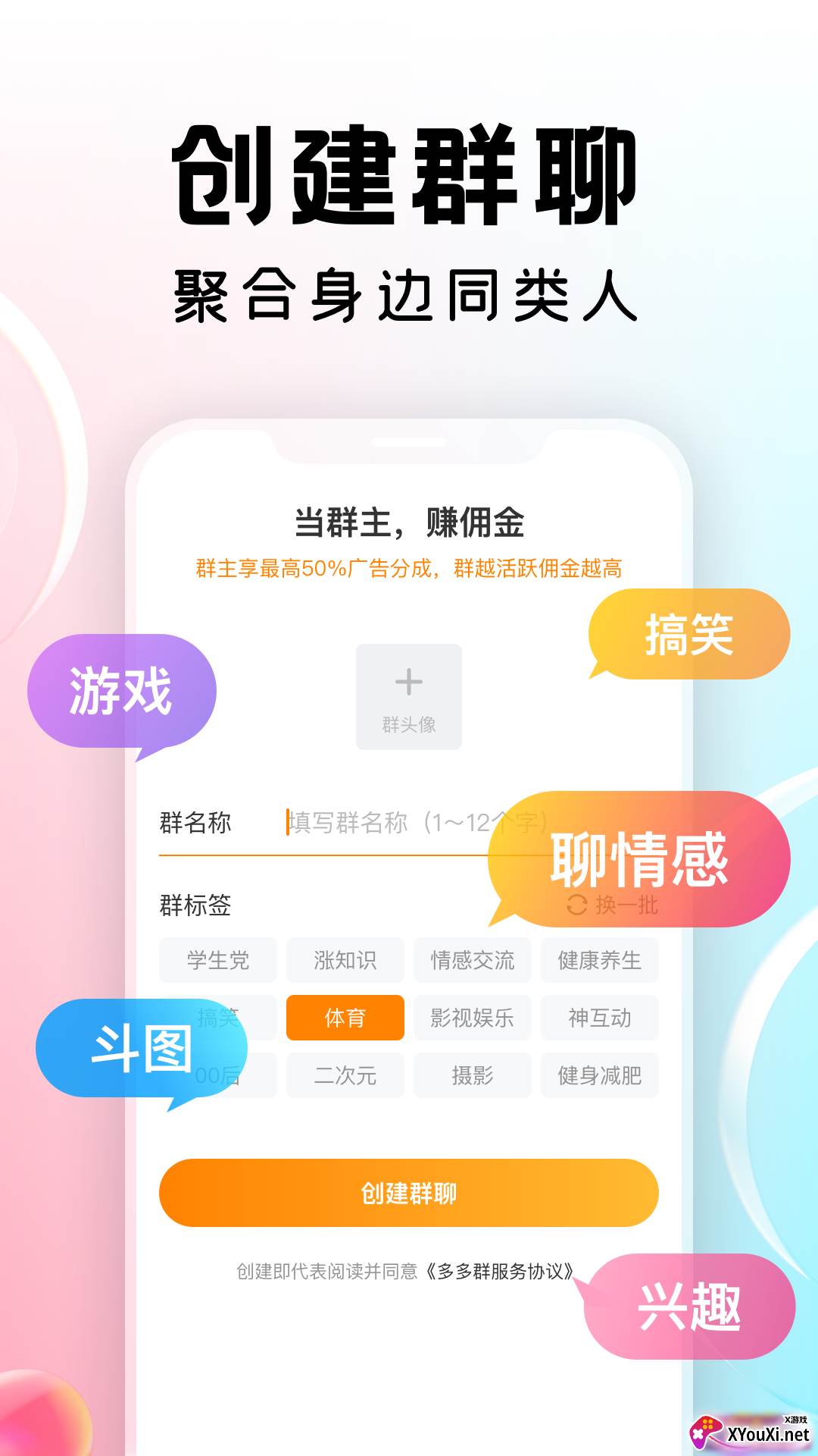 多多群app截图