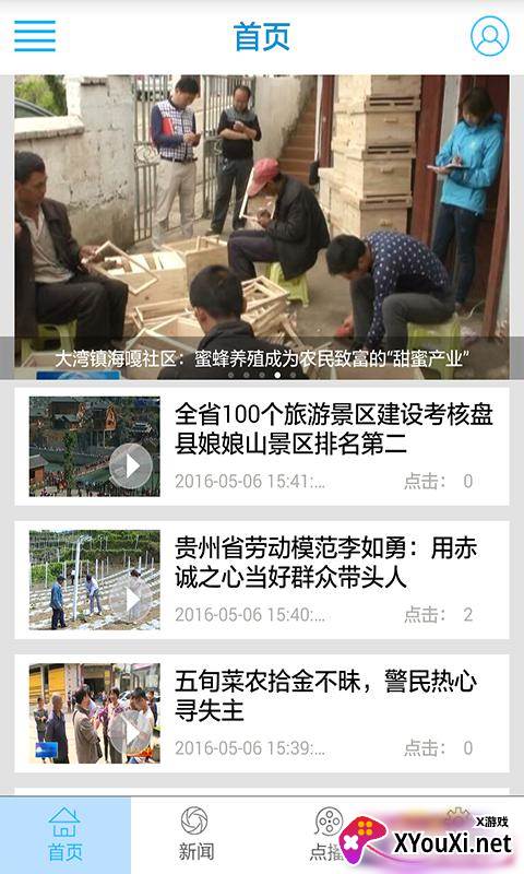 视听凉都app截图