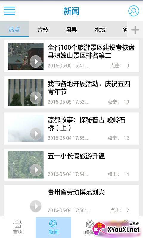 视听凉都app截图
