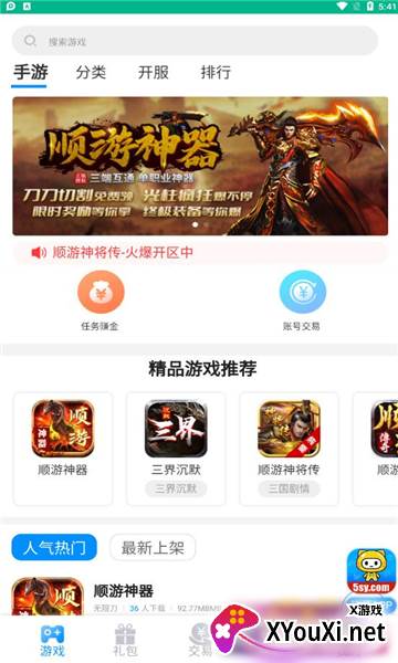 5sy手游盒子截图