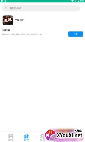 5sy手游盒子截图