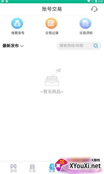 5sy手游盒子截图