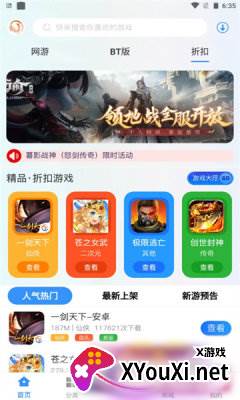 天Y手游app截图