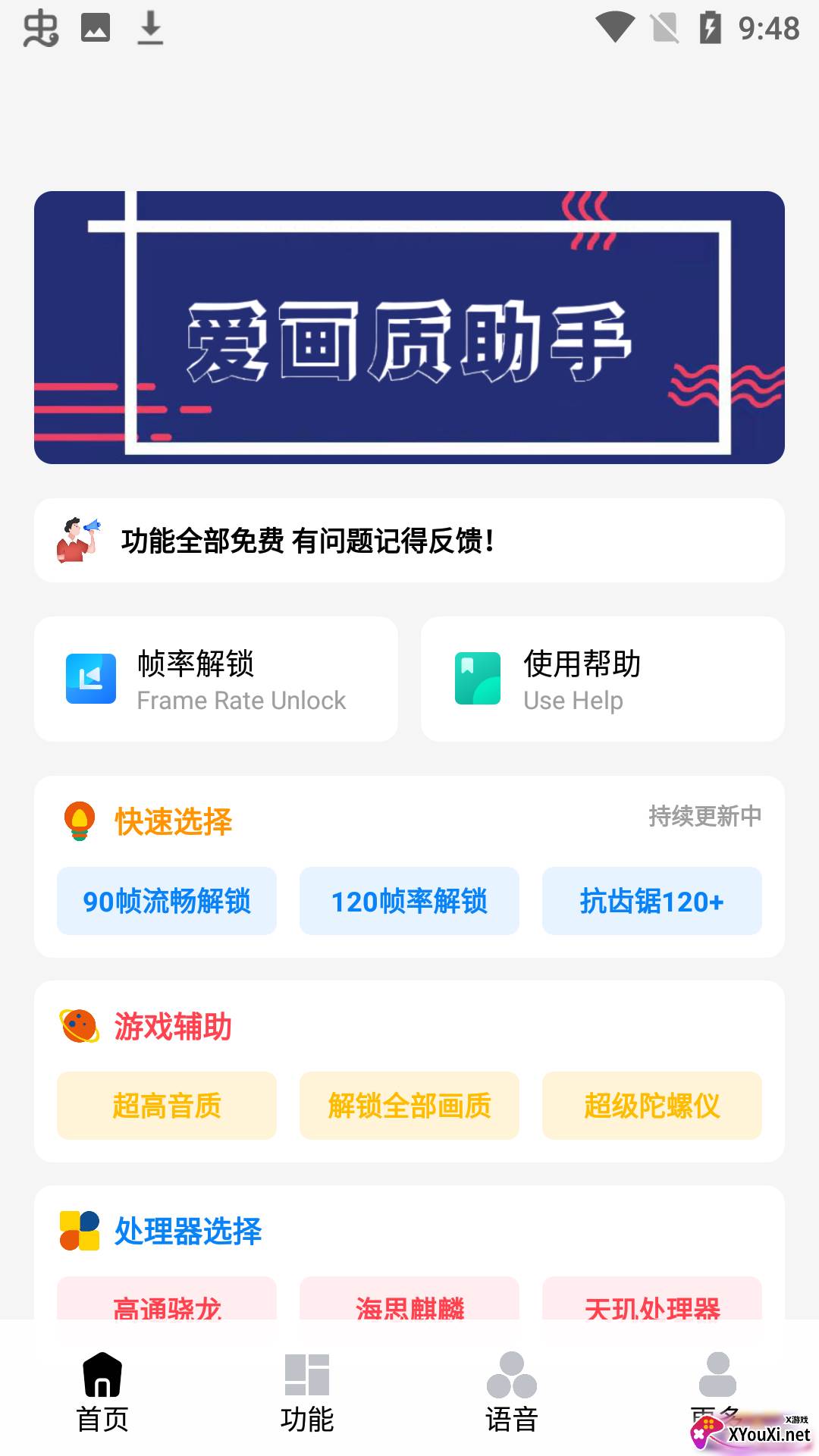 爱画质截图