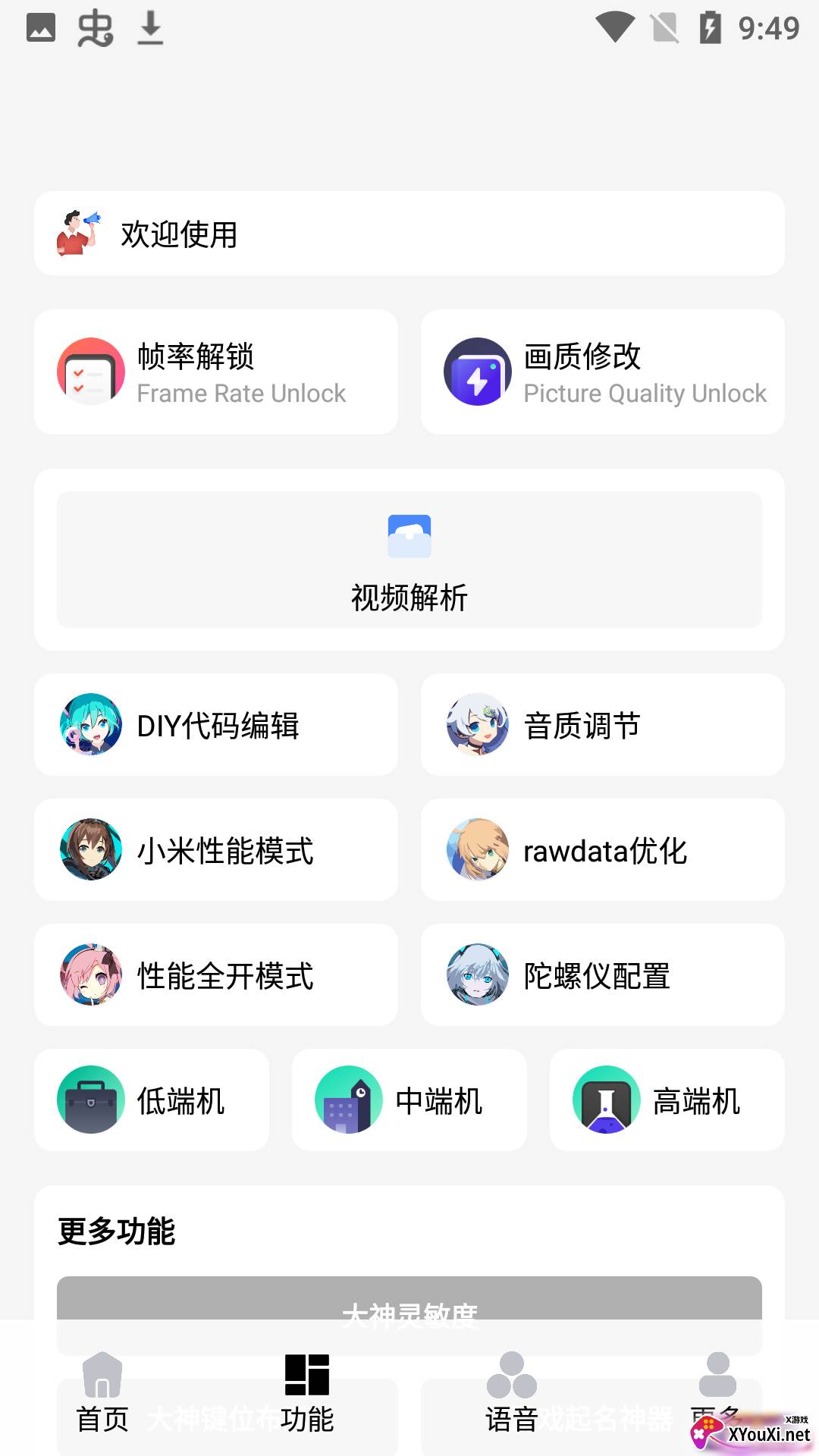 爱画质截图