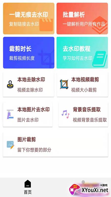 橙子去水印app截图