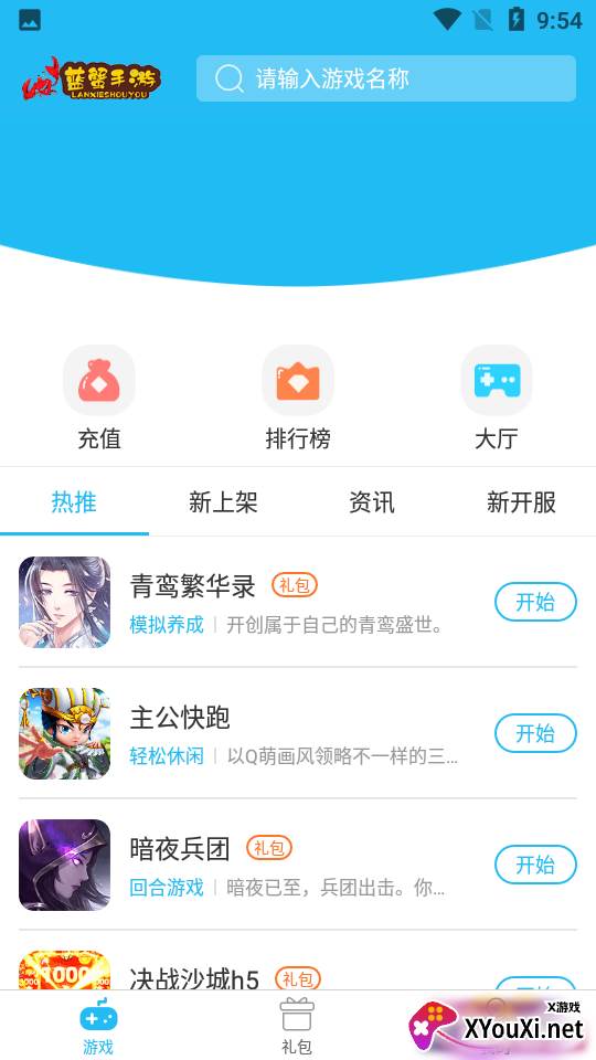蓝蟹盒子截图