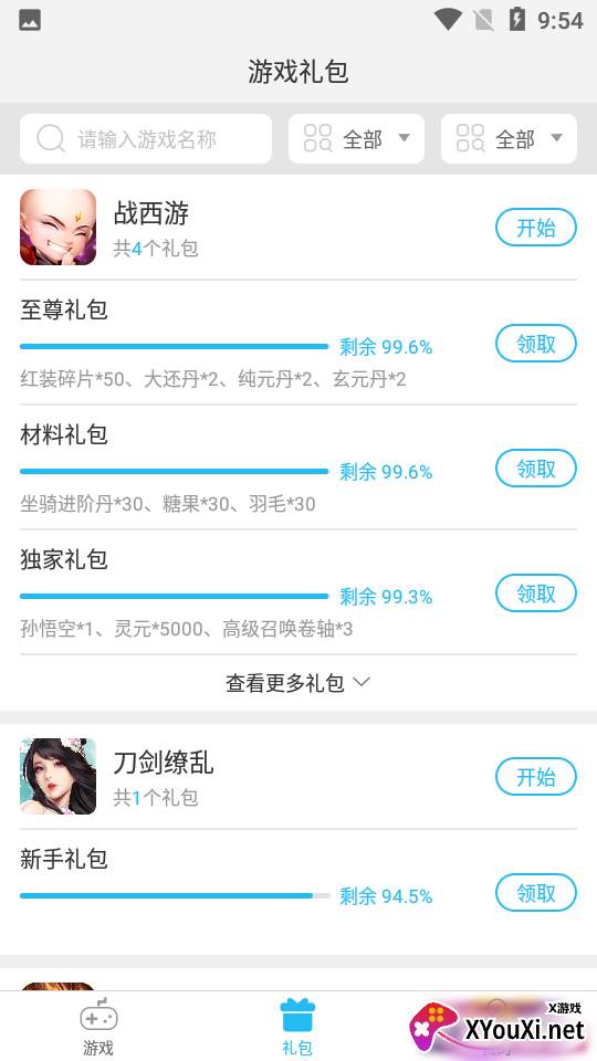 蓝蟹盒子截图