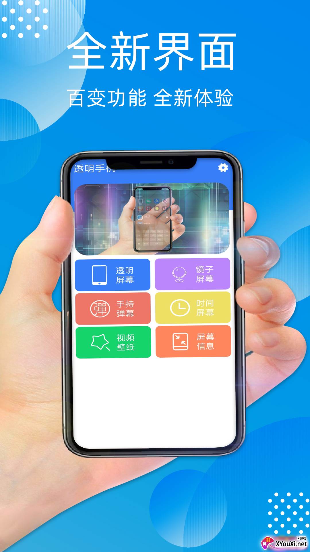 透明手机黑科技app截图