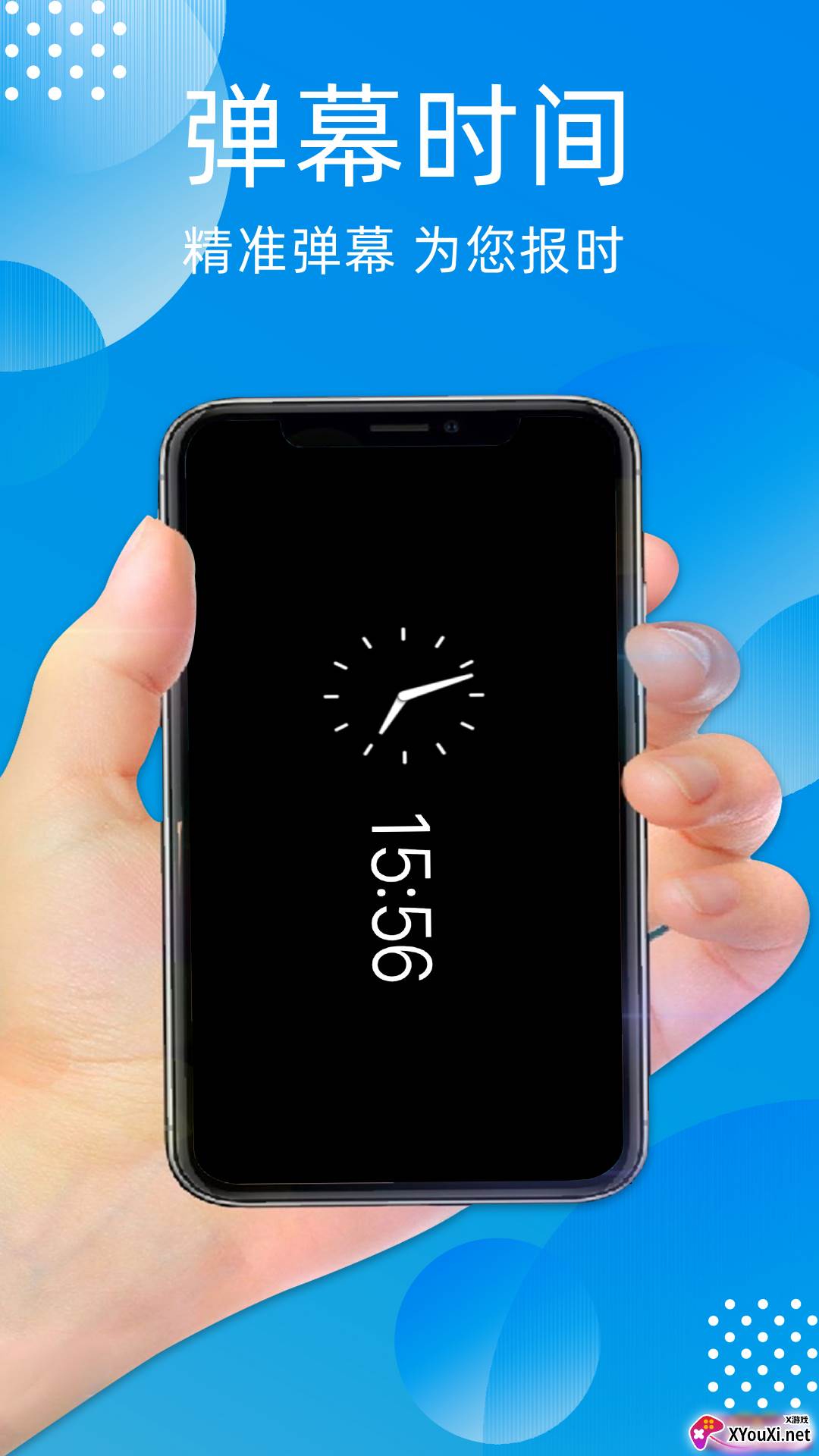 透明手机黑科技app截图