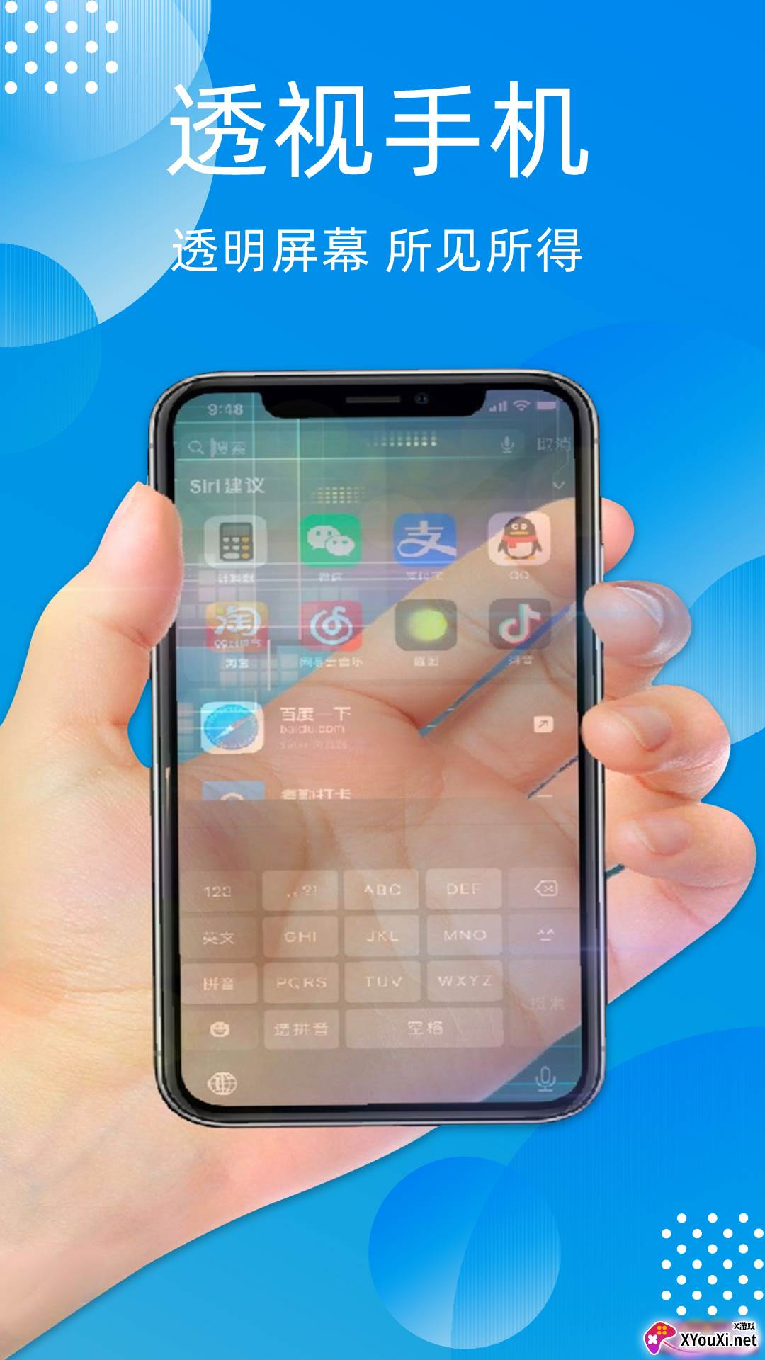透明手机黑科技app截图