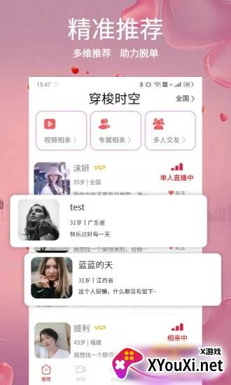 穿梭时空app截图