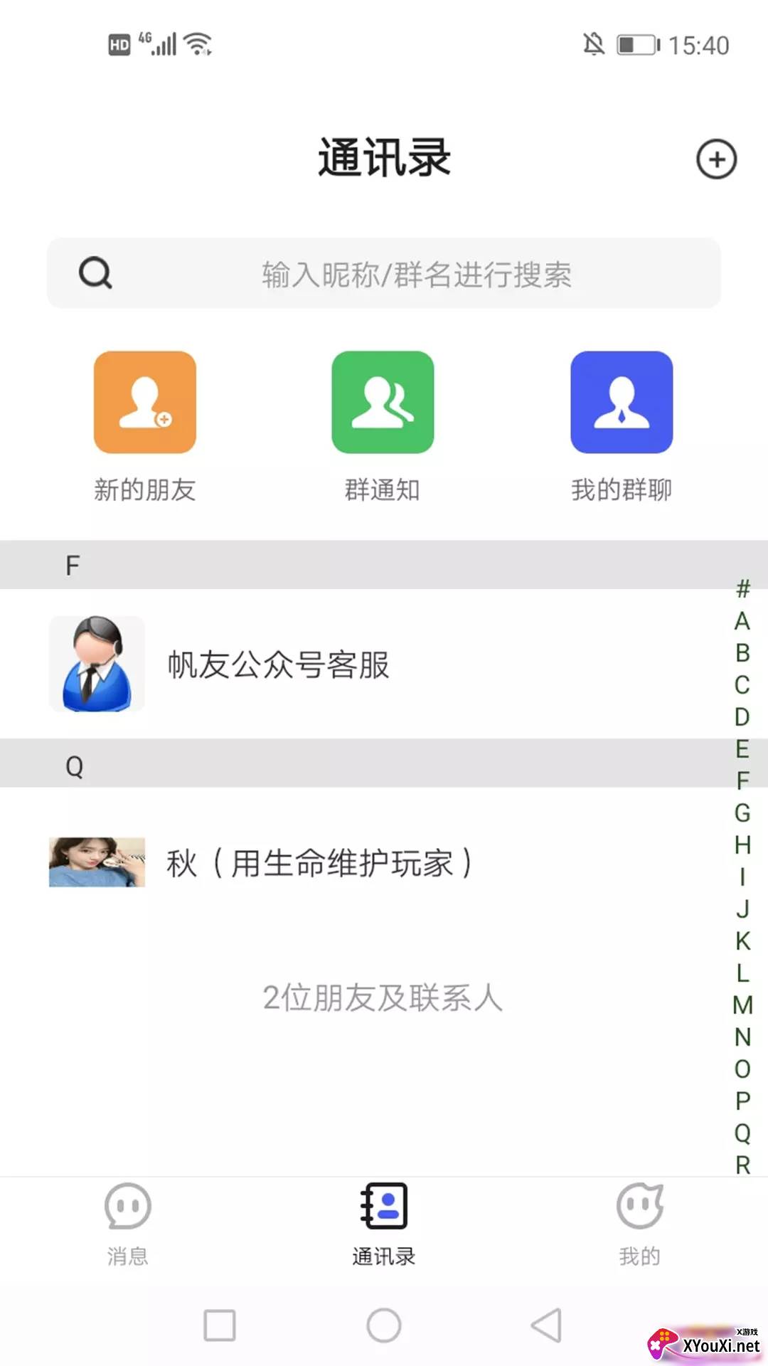 帆友安卓版截图