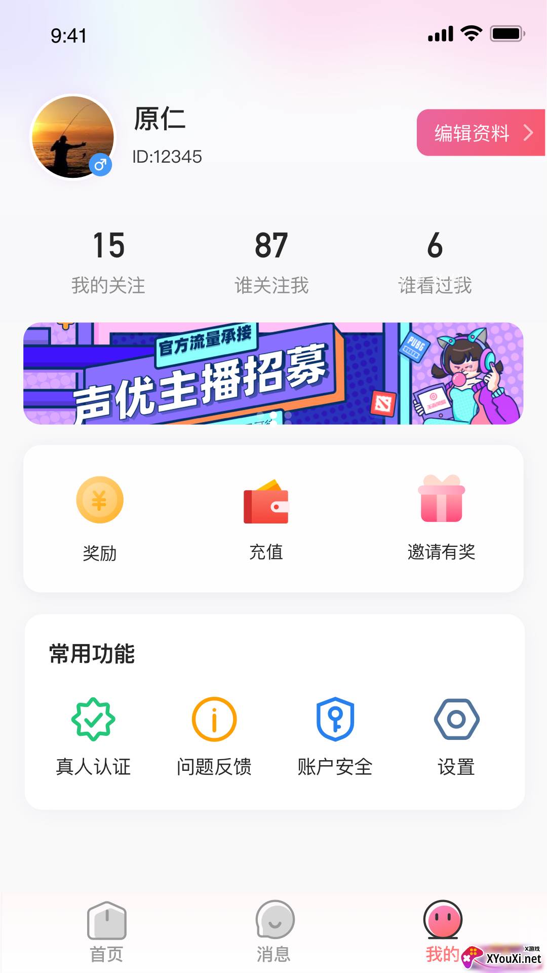 同城单身app截图