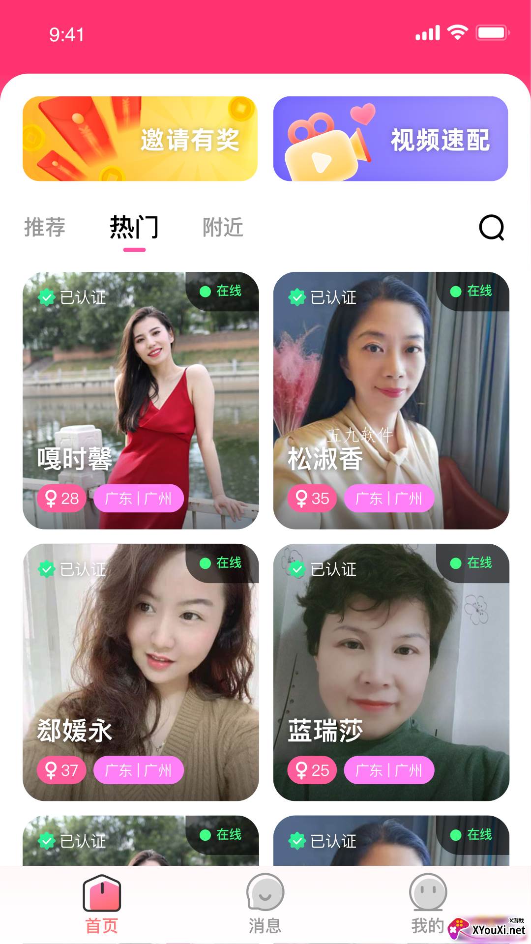 同城单身app截图