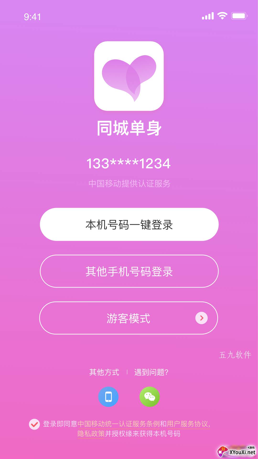 同城单身app截图