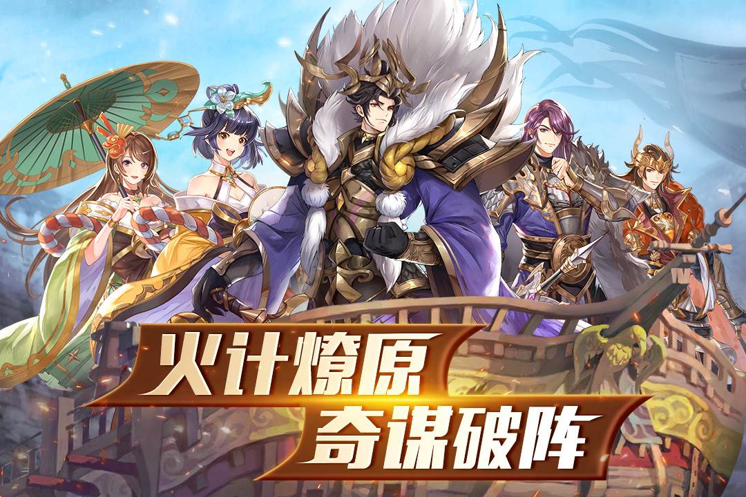 胡莱三国3最新版截图