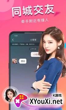 附近脱单app截图