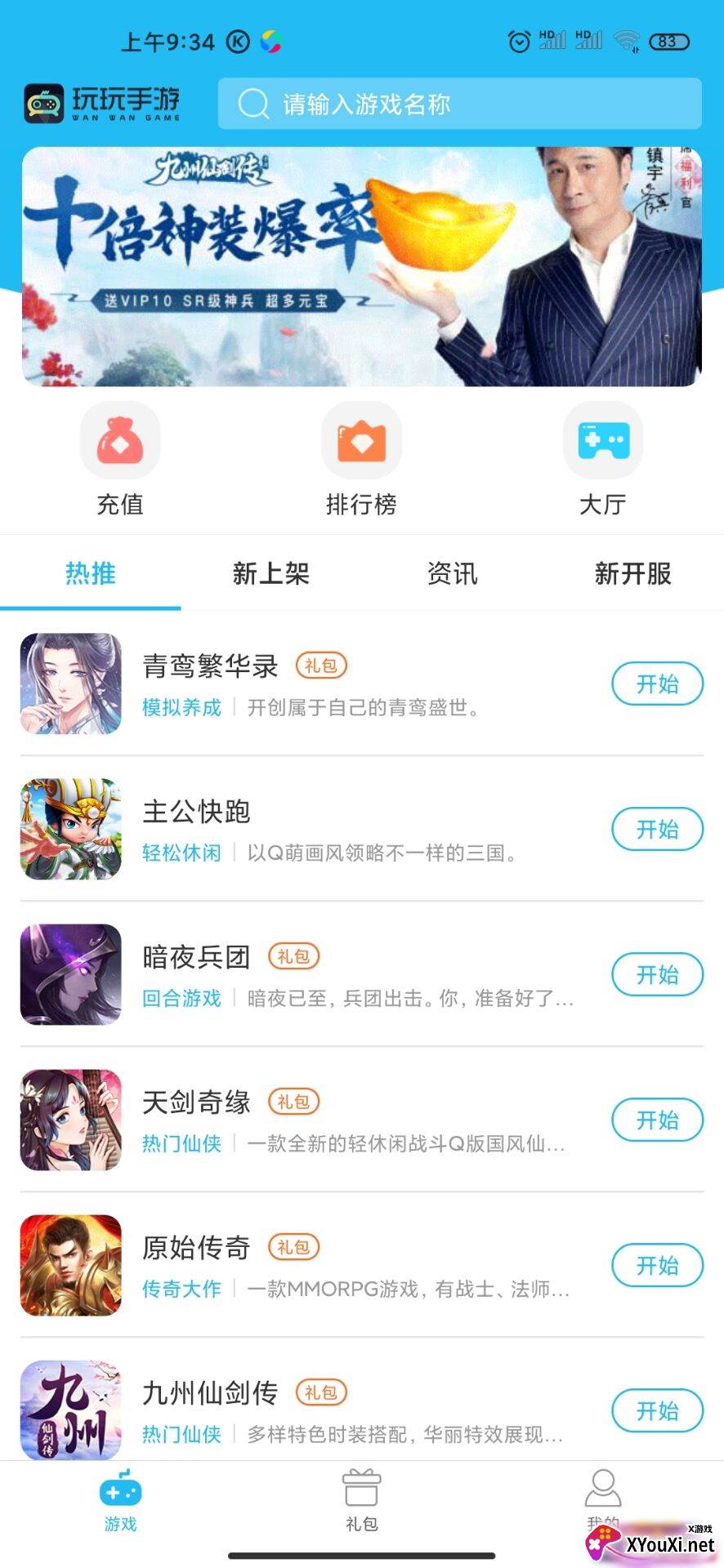 玩玩手游H5(折扣平台)截图