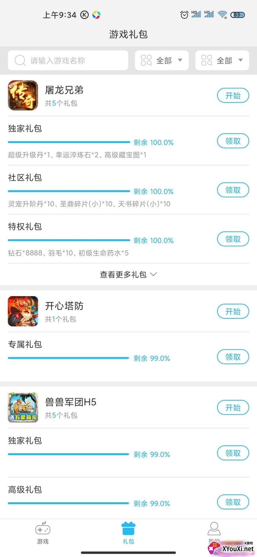 玩玩手游H5(折扣平台)截图