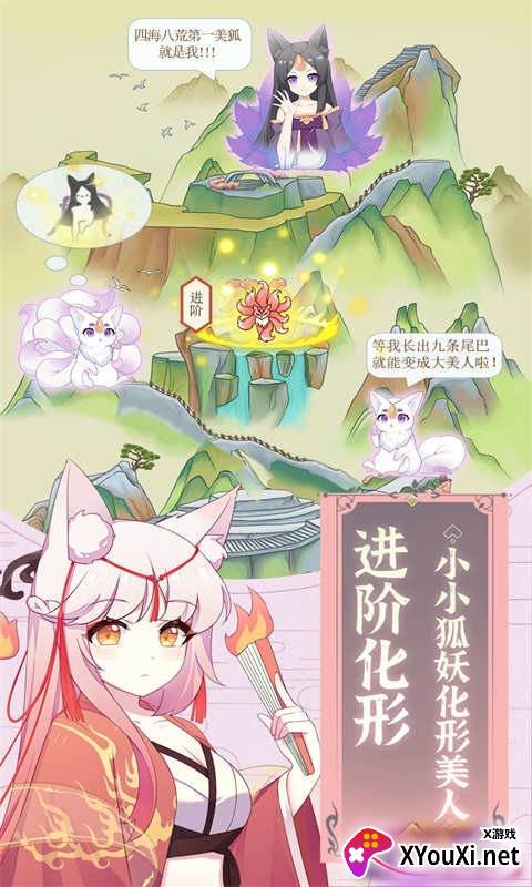 狐妖养成记截图