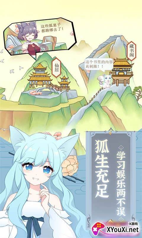 狐妖养成记截图