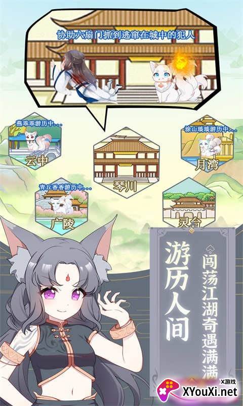 狐妖养成记截图
