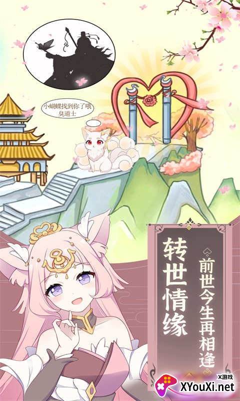 狐妖养成记截图