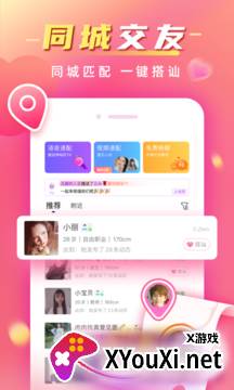 风月交友截图