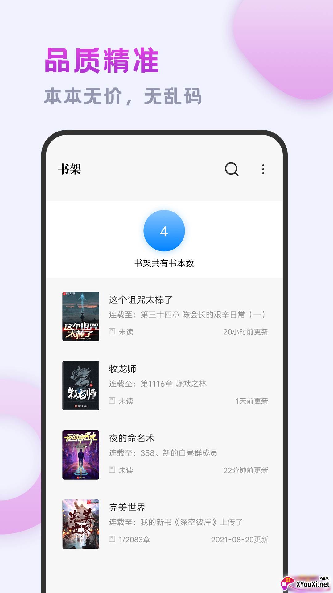 小书斋截图