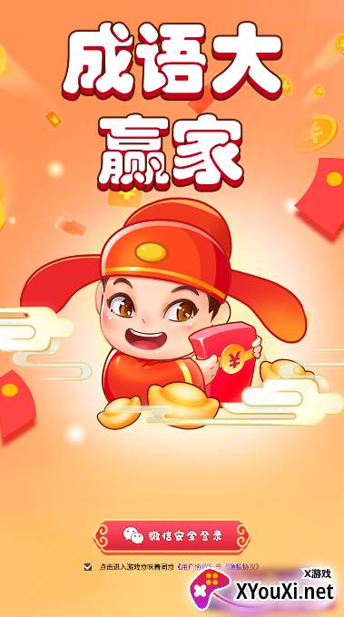 成语大赢家新版截图