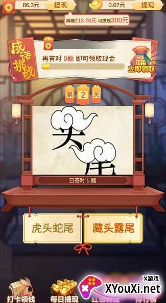 成语大赢家新版截图