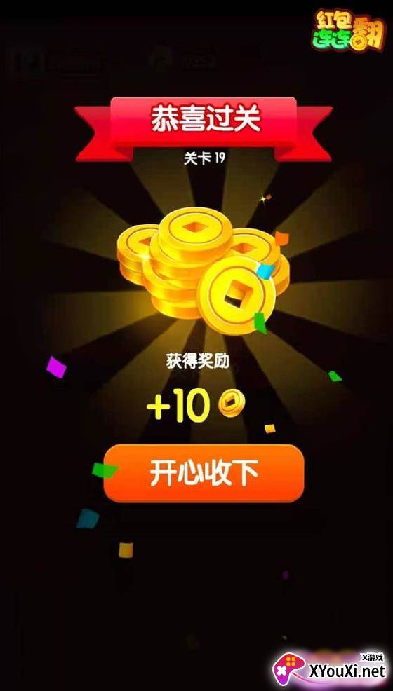 红包连连翻截图