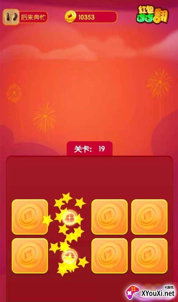 红包连连翻截图