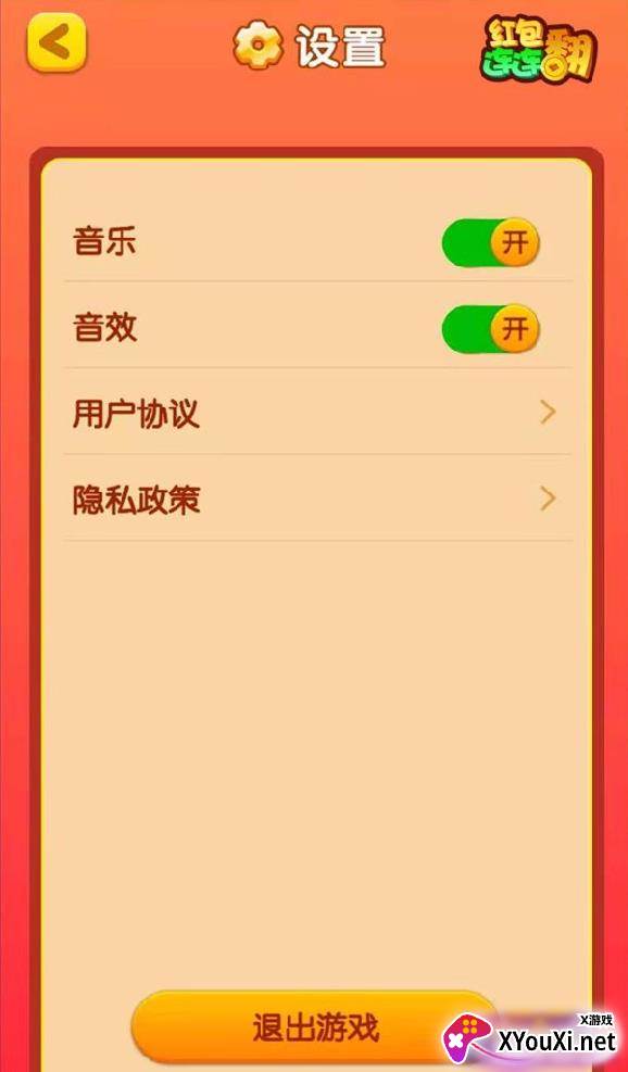 红包连连翻截图