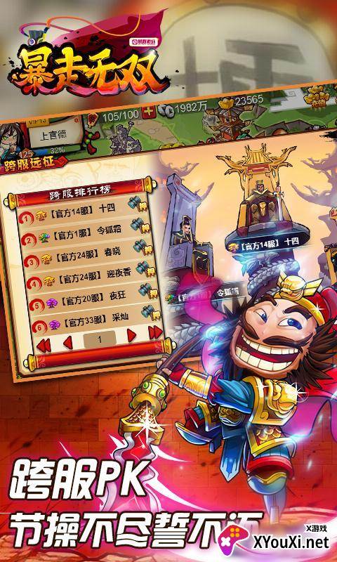 暴走无双截图